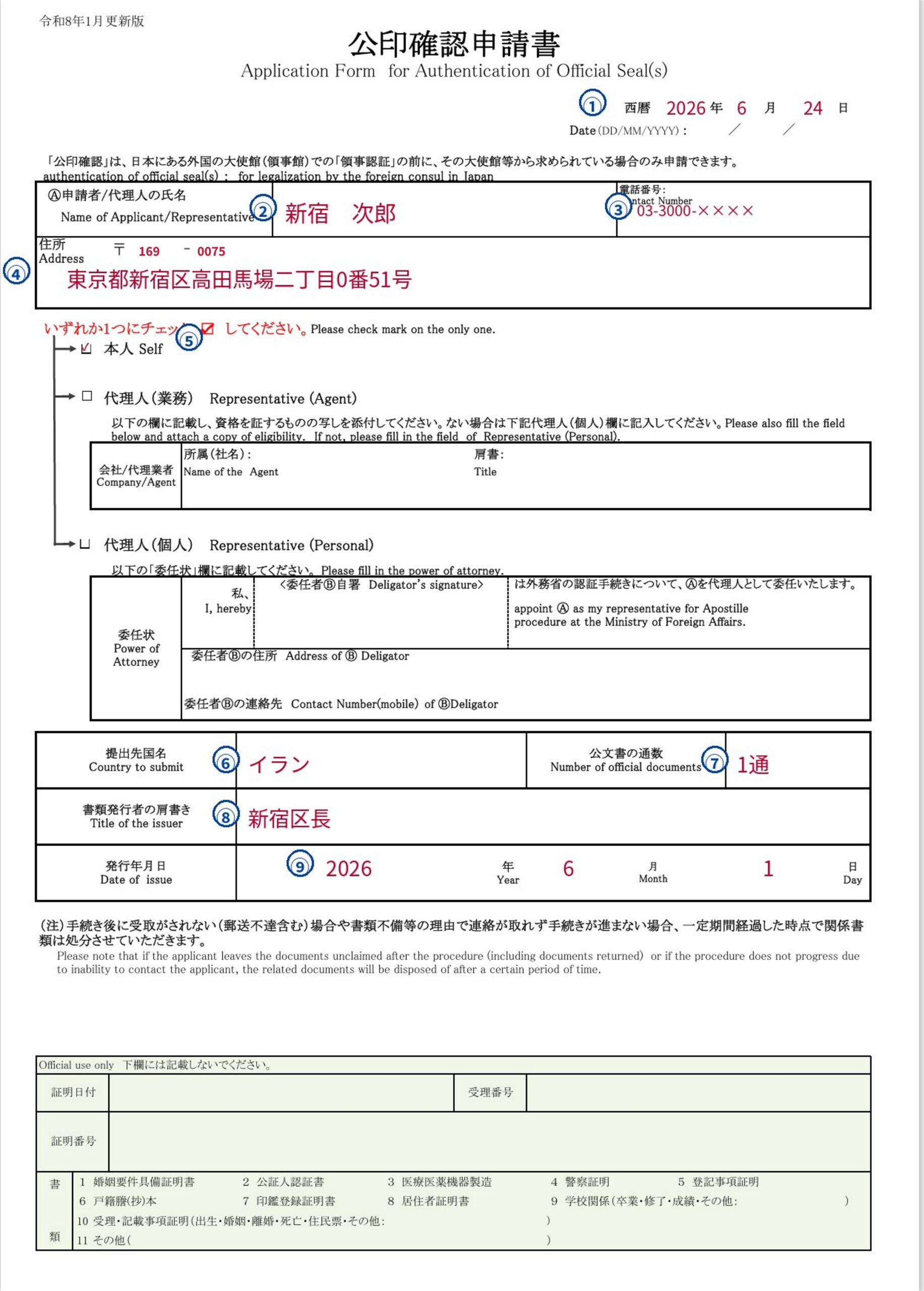 公印確認申請書の書き方｜記入例つきで項目別に解説
