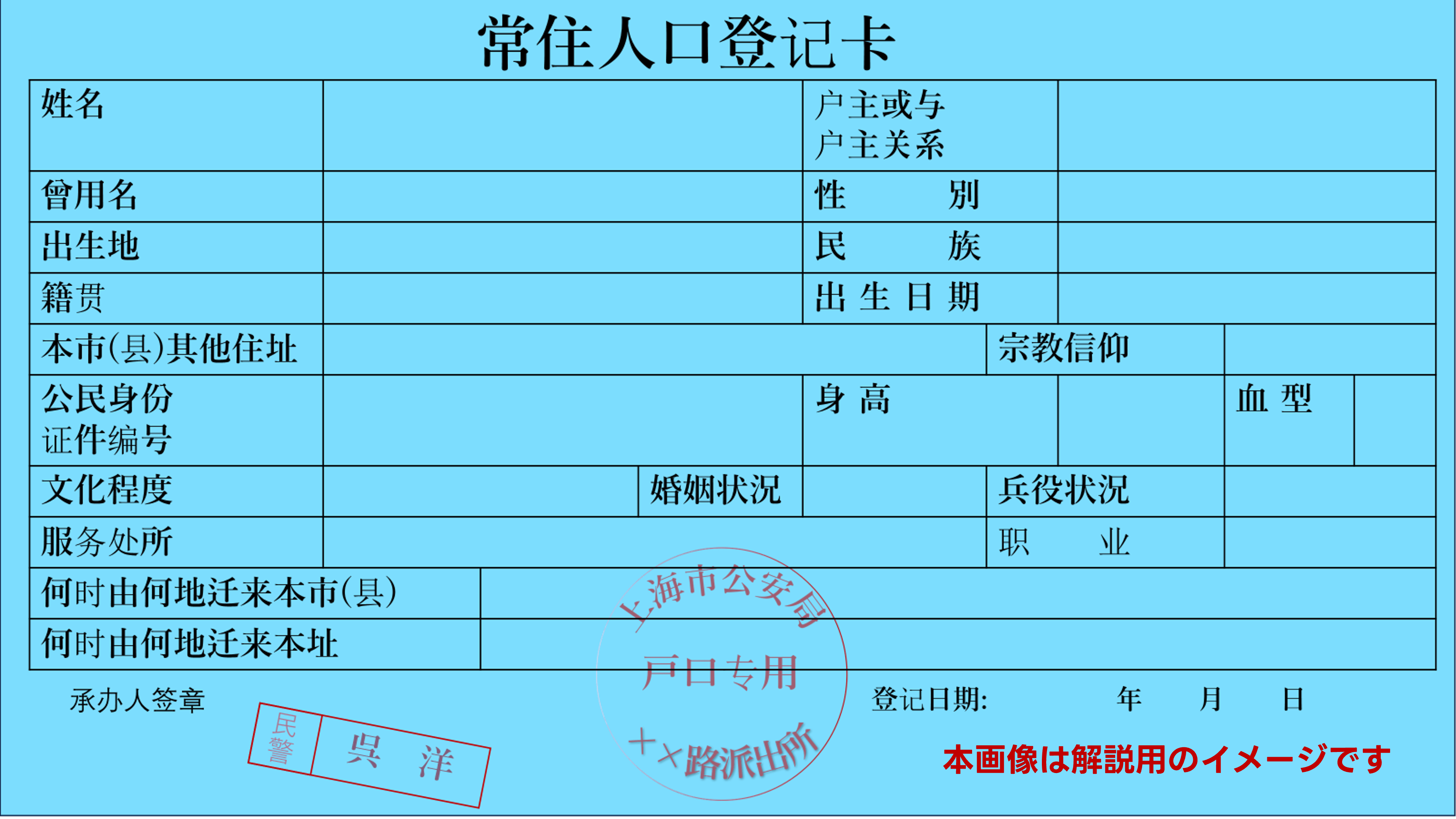 「中国戸口簿（常住人口登記表）の読み方完全ガイド｜中国語→日本語対比でわかる | フィラール行政書士事務所