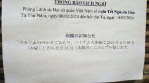 ベトナム大使館領事部の入り口に貼られていた休館のお知らせ