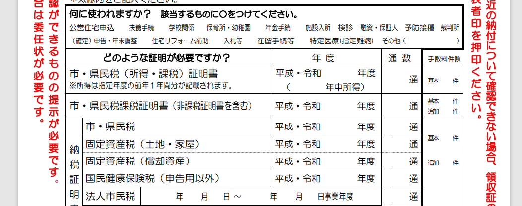 税証明申請書の抜粋　年度欄を記入するのが難しい